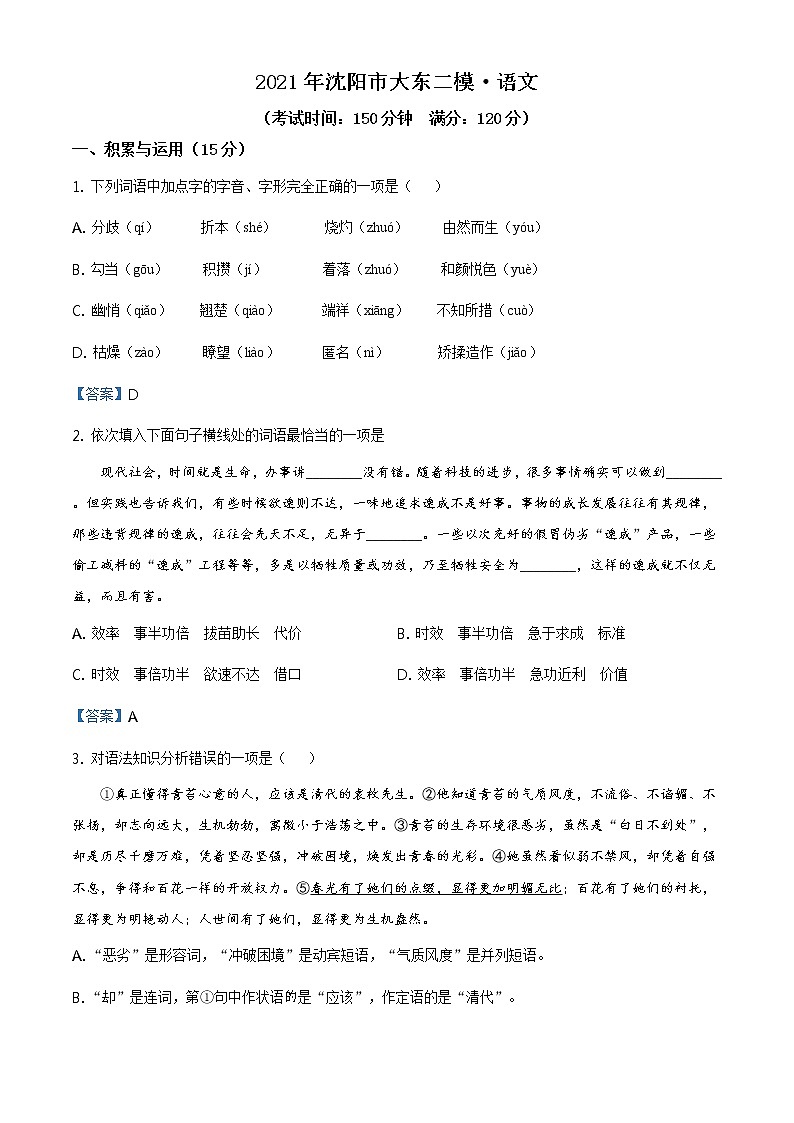 2021年辽宁省沈阳市大东区中考二模语文试题及答案01