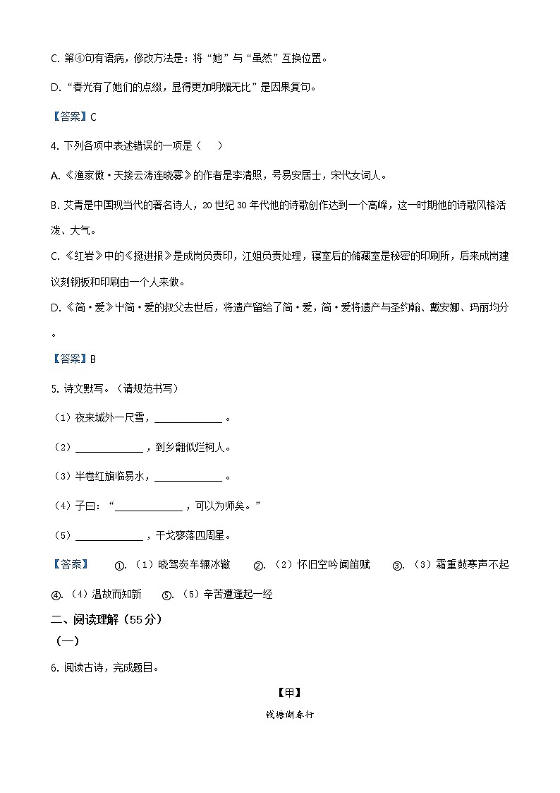 2021年辽宁省沈阳市大东区中考二模语文试题及答案02