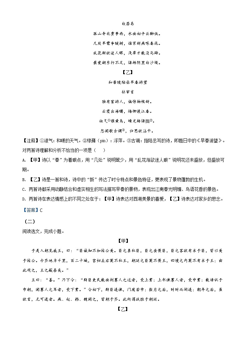 2021年辽宁省沈阳市大东区中考二模语文试题及答案03