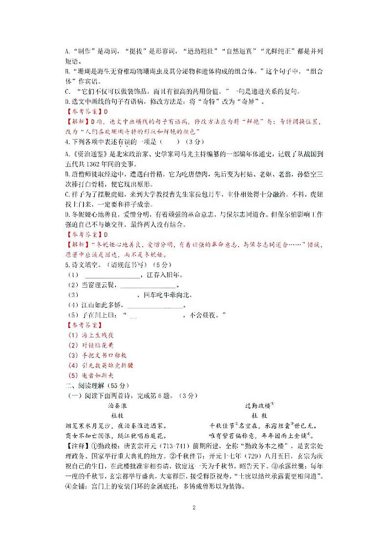 辽宁省沈阳市沈河区2020年九年级中考第二次模拟考试语文试题(解析版+原卷板)02