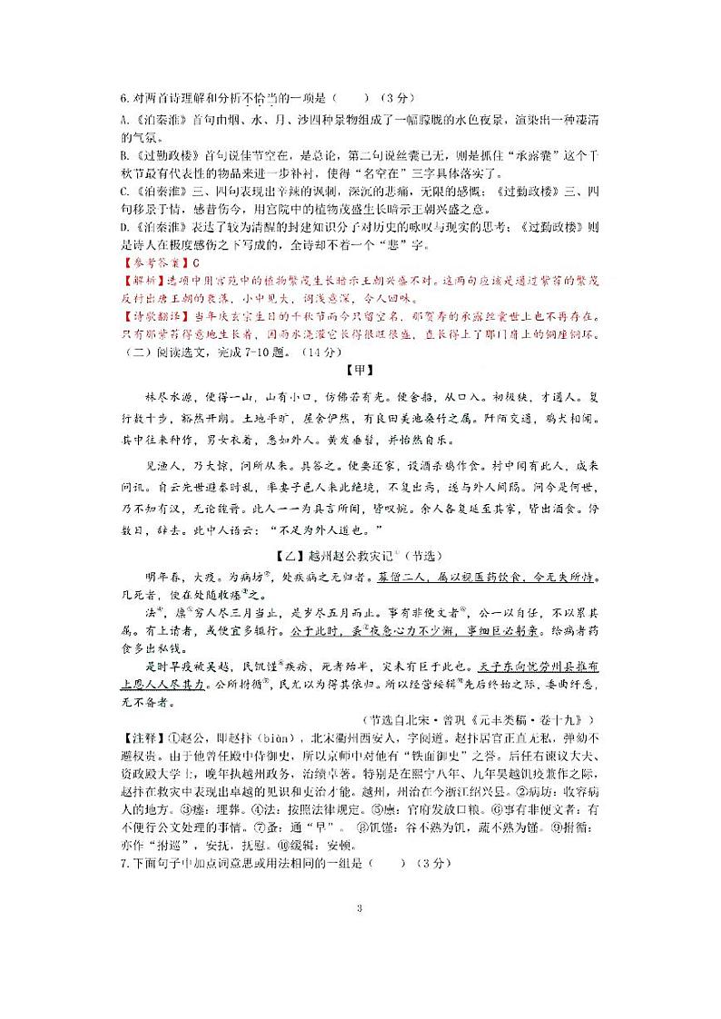 辽宁省沈阳市沈河区2020年九年级中考第二次模拟考试语文试题(解析版+原卷板)03
