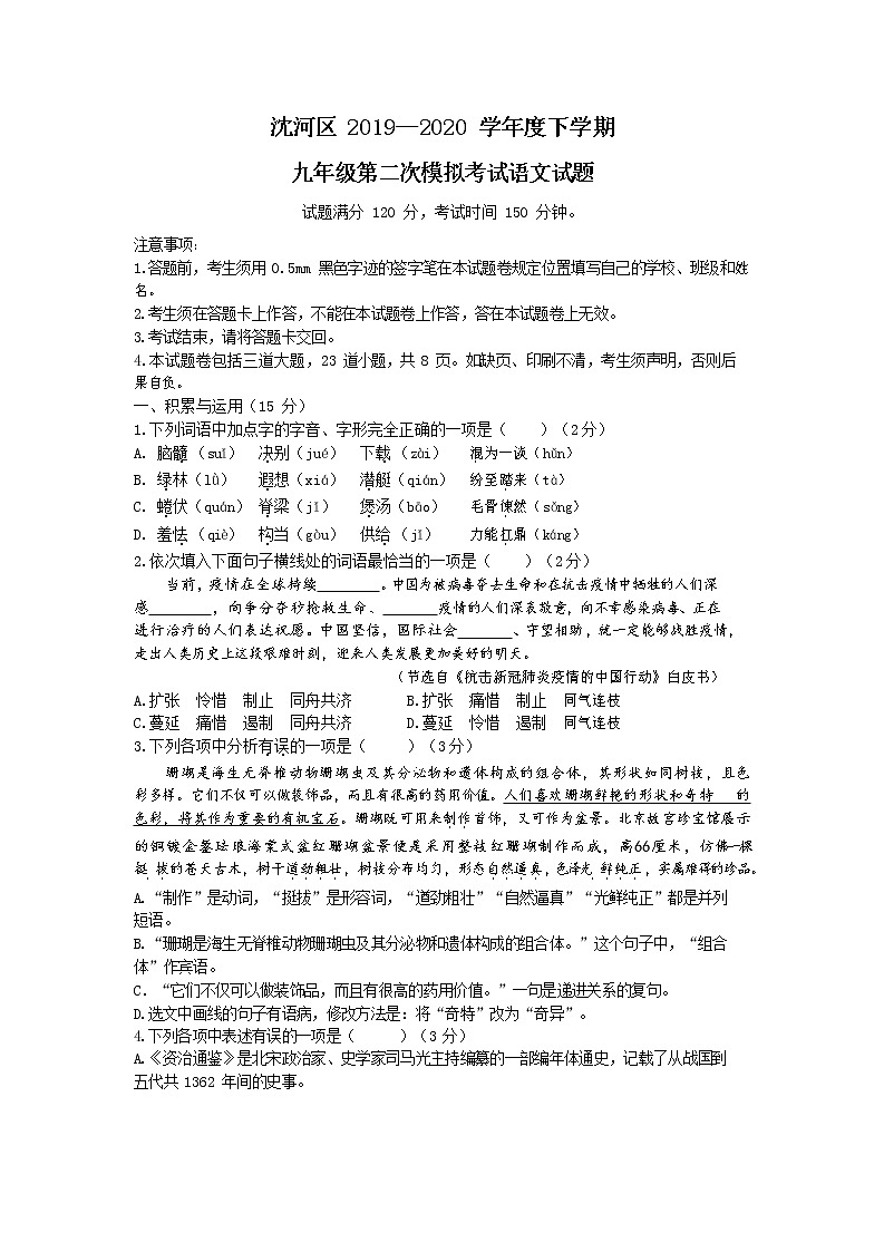 辽宁省沈阳市沈河区2020年九年级中考第二次模拟考试语文试题(解析版+原卷板)01