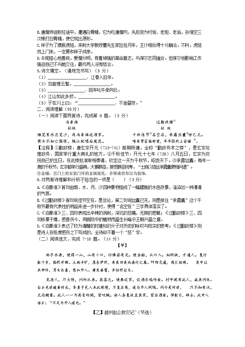 辽宁省沈阳市沈河区2020年九年级中考第二次模拟考试语文试题(解析版+原卷板)02