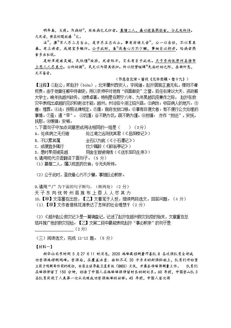 辽宁省沈阳市沈河区2020年九年级中考第二次模拟考试语文试题(解析版+原卷板)03