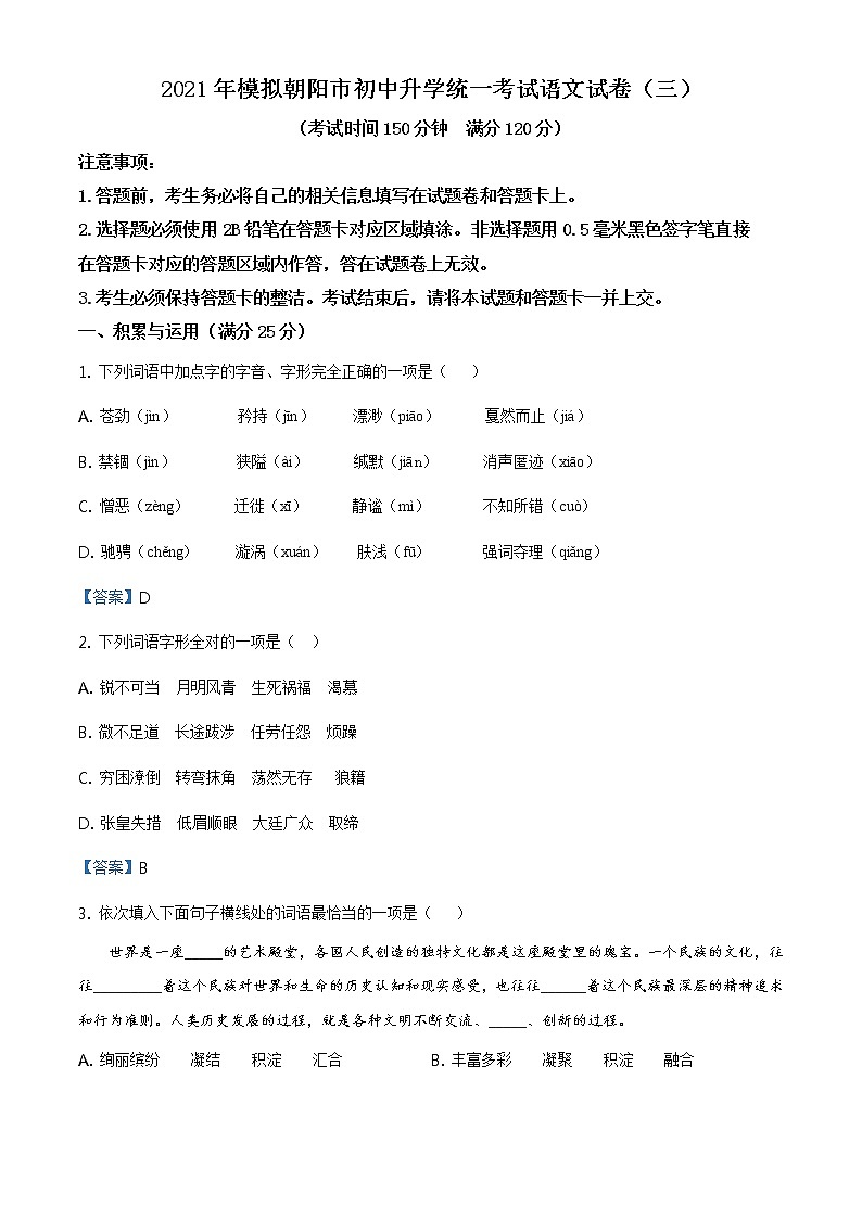 2021年辽宁省朝阳市中考二模语文试题及答案01