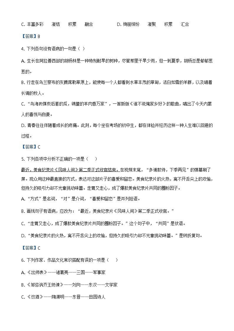 2021年辽宁省朝阳市中考二模语文试题及答案02