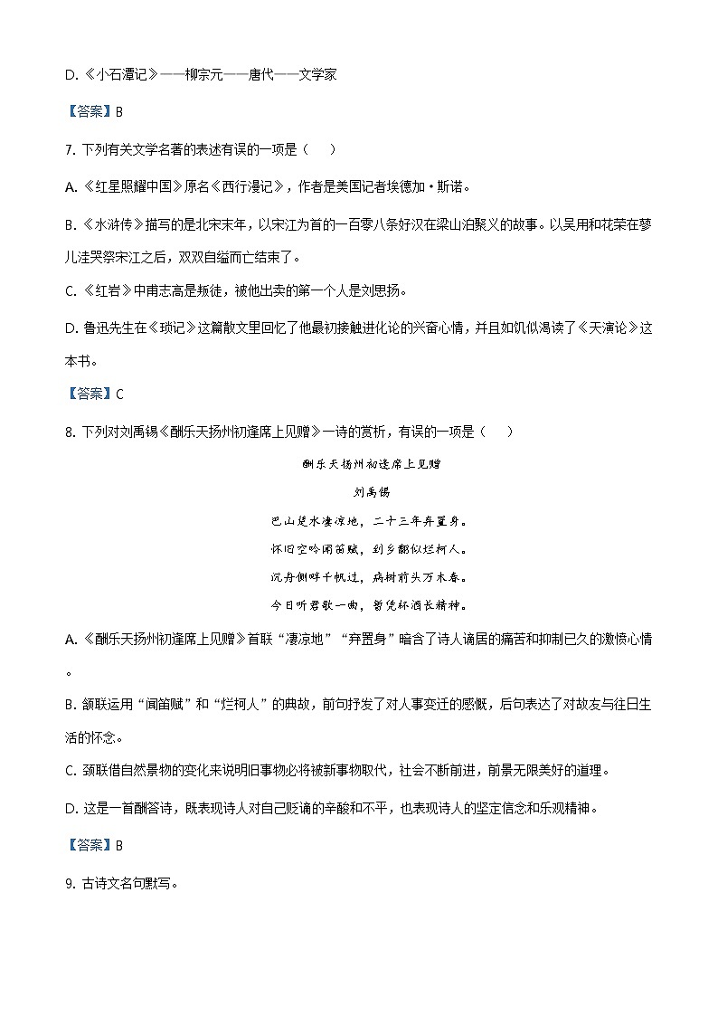 2021年辽宁省朝阳市中考二模语文试题及答案03