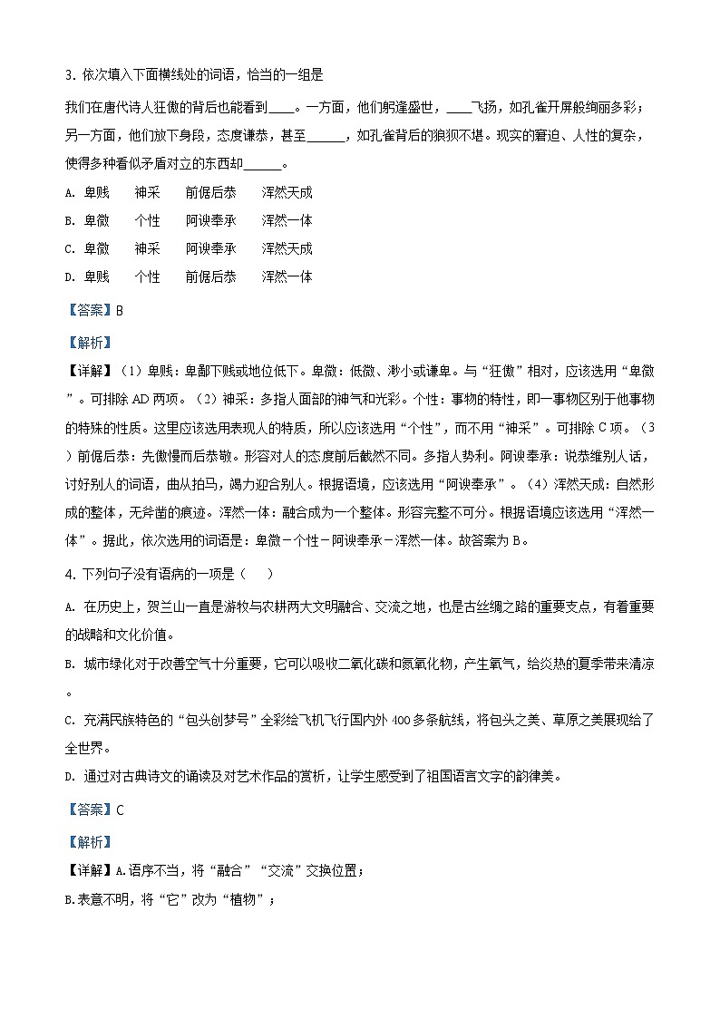 精品解析：2020年辽宁省朝阳市中考二模语文试题(解析版+原卷板)02