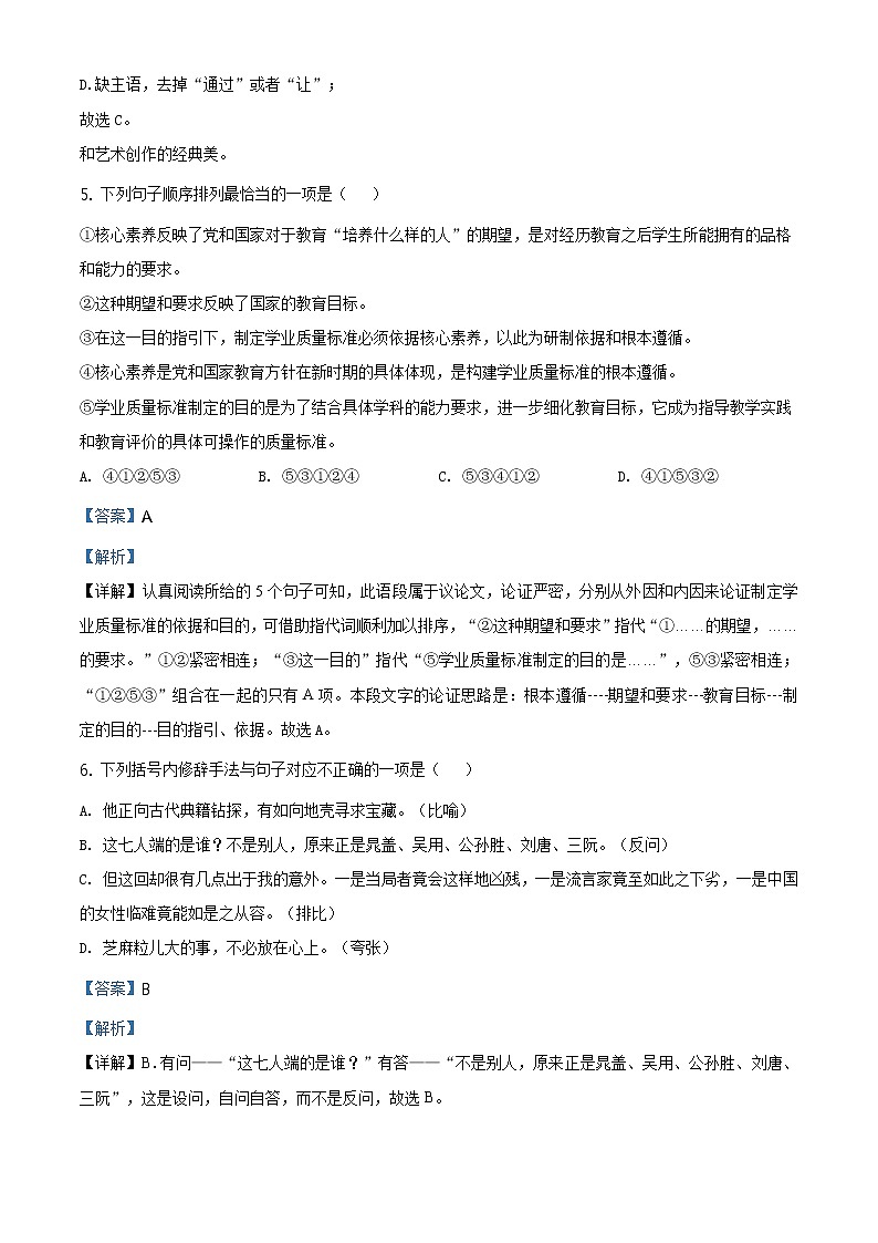 精品解析：2020年辽宁省朝阳市中考二模语文试题(解析版+原卷板)03