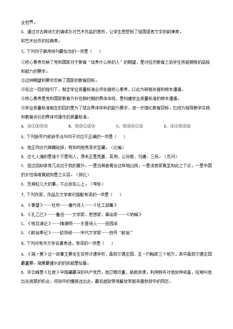精品解析：2020年辽宁省朝阳市中考二模语文试题(解析版+原卷板)02