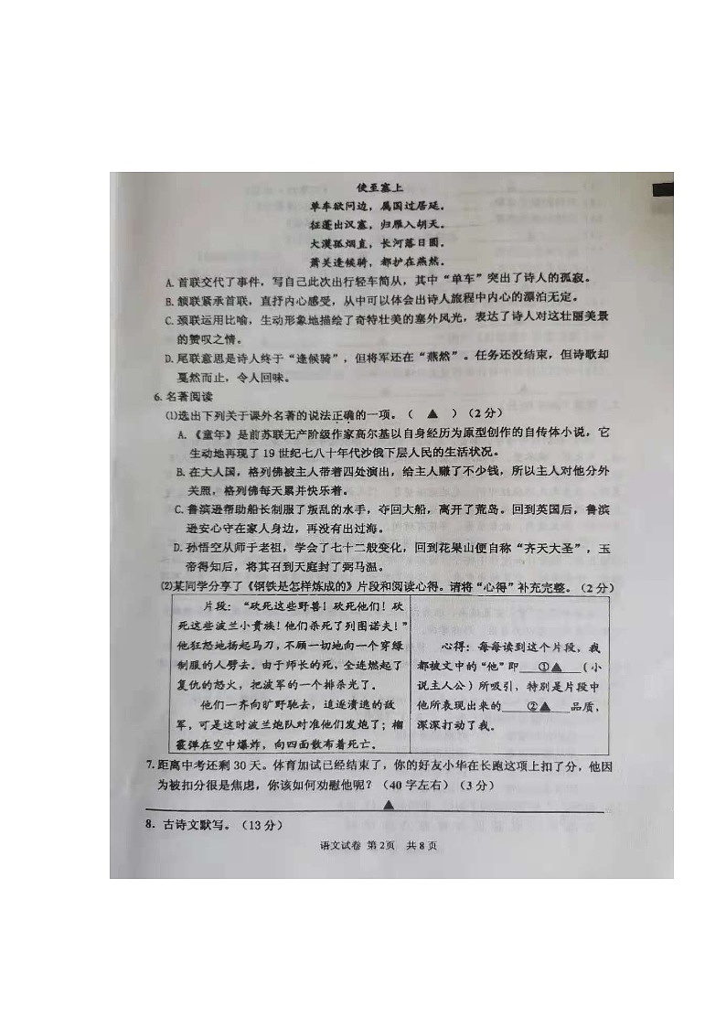 2021年辽宁省本溪市初中毕业练习（二）语文试题及答案02