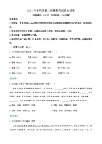 2021年辽宁省沈阳市于洪区中考二模语文试题及答案