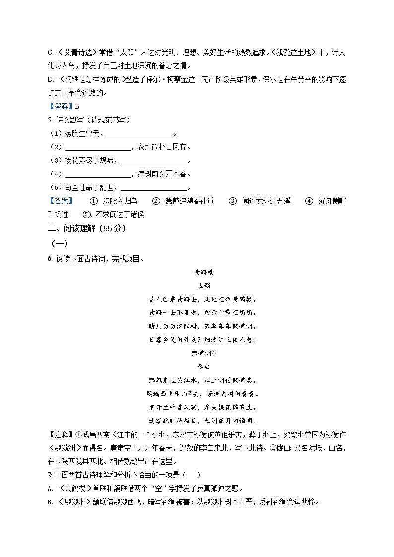 2021年辽宁省沈阳市铁西区中考二模语文试题及答案02