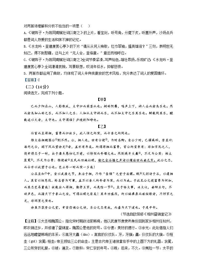 2021年辽宁省沈阳市皇姑区中考二模语文试题及答案03