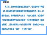 第16课 最苦与最乐--2021--2022学年部编版七年级语文下册同步教学课件+教案