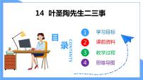初中语文人教部编版七年级下册第四单元14 叶圣陶先生二三事教学课件ppt