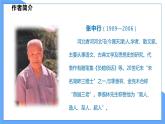 第14课 叶圣陶先生二三事--2021--2022学年部编版七年级语文下册同步教学课件+教案