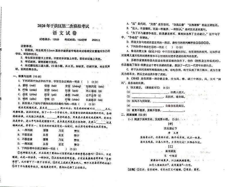 辽宁省沈阳市于洪区2020年九年级中考二模语文试卷（图片版）及答案01