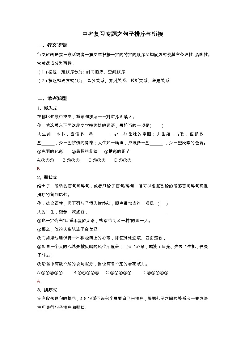2022年中考语文专题复习-句子排序与衔接第1页