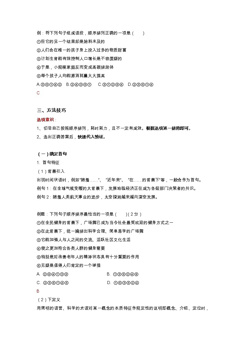 2022年中考语文专题复习-句子排序与衔接第2页