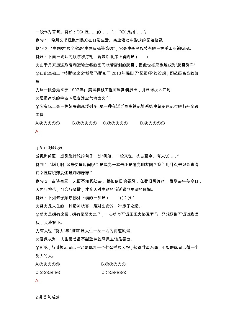 2022年中考语文专题复习-句子排序与衔接第3页