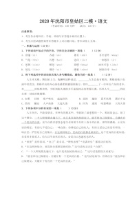 辽宁省沈阳市皇姑区2020年九年级中考二模考试语文试题（扫描版，有答案）