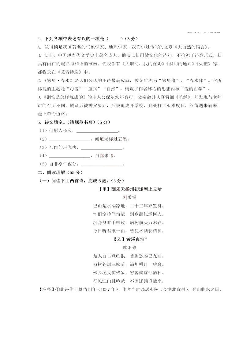 辽宁省沈阳市皇姑区2020年九年级中考二模考试语文试题（扫描版，有答案）02