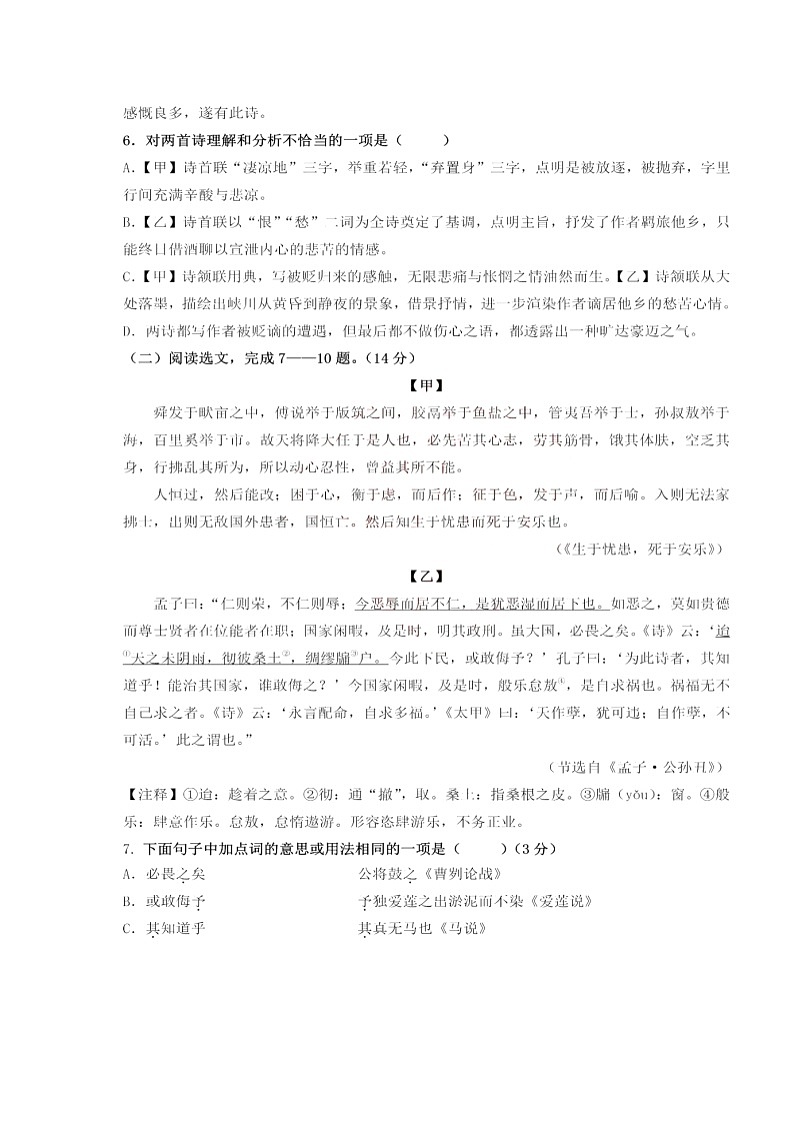 辽宁省沈阳市皇姑区2020年九年级中考二模考试语文试题（扫描版，有答案）03