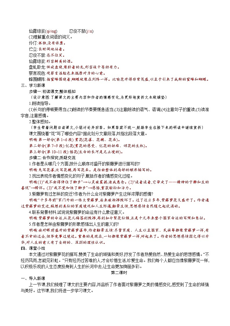 18.紫藤萝瀑布  宗璞第2页