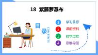 初中语文人教部编版七年级下册18 紫藤萝瀑布教学ppt课件