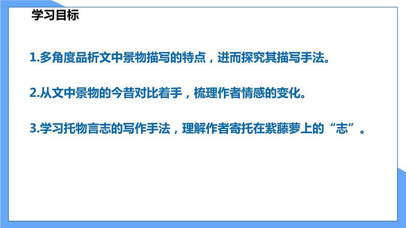 第18课 紫藤萝瀑布-七下第五单元（共2课时）第2页