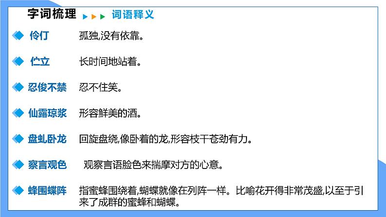 第18课 紫藤萝瀑布-七下第五单元（共2课时）第8页