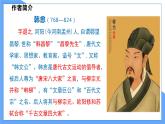 第23课  马说--2021--2022学年部编版八年级语文下册同步教学课件+教案