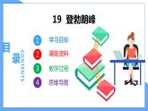 第19课 登勃朗峰--2021--2022学年部编版八年级语文下册同步教学课件+教案