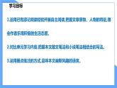 第19课 登勃朗峰--2021--2022学年部编版八年级语文下册同步教学课件+教案