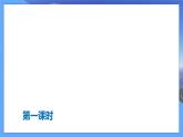 第19课 登勃朗峰--2021--2022学年部编版八年级语文下册同步教学课件+教案