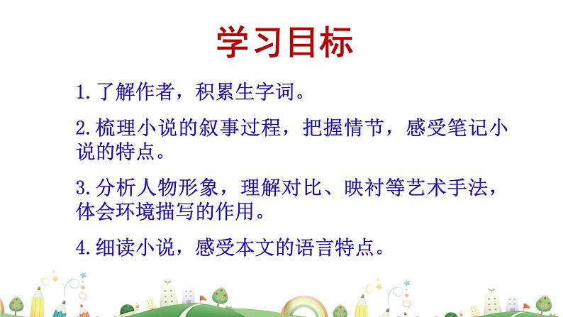 9下语文 课件第二单元 7 溜索 教学课件03