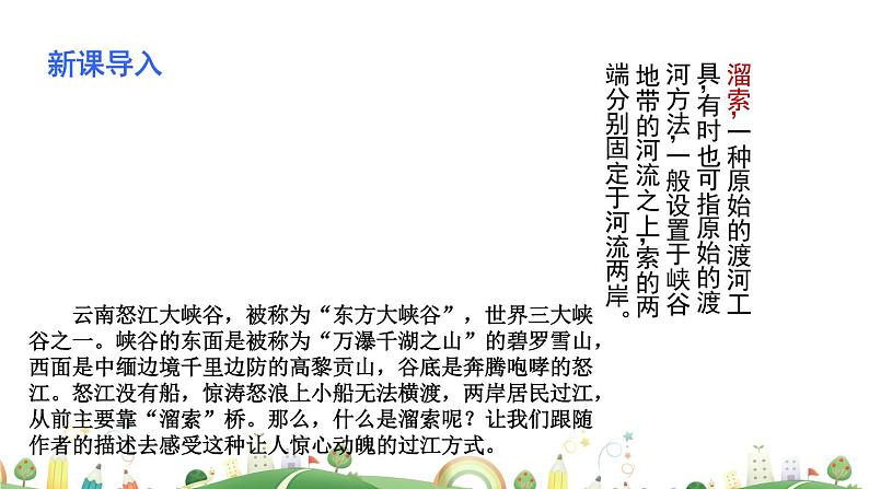 9下语文 课件第二单元 7 溜索 教学课件04