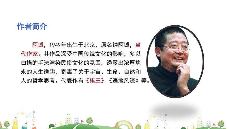 9下语文 课件第二单元 7 溜索 教学课件05