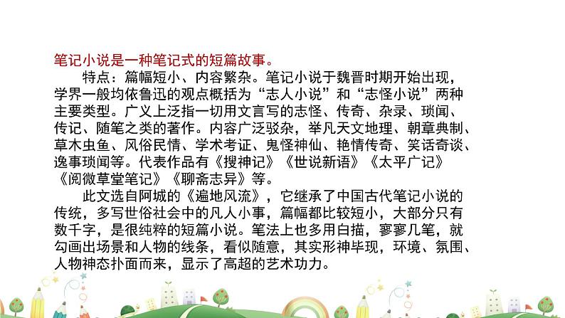 9下语文 课件第二单元 7 溜索 教学课件06