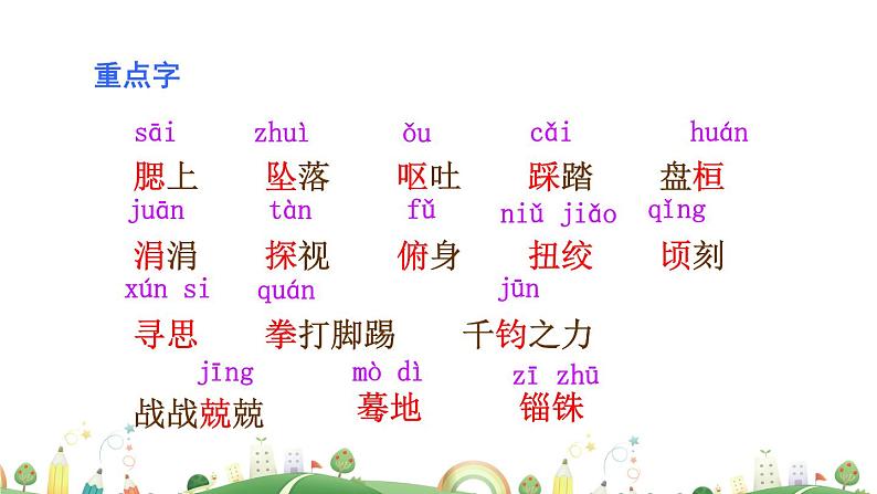 9下语文 课件第二单元 7 溜索 教学课件07