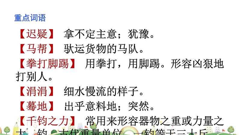9下语文 课件第二单元 7 溜索 教学课件08