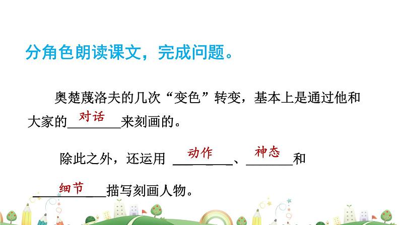 9下语文 课件第二单元 6 变色龙（第二课时）教学课件04