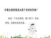 9下语文 课件第二单元 6 变色龙（第二课时）教学课件