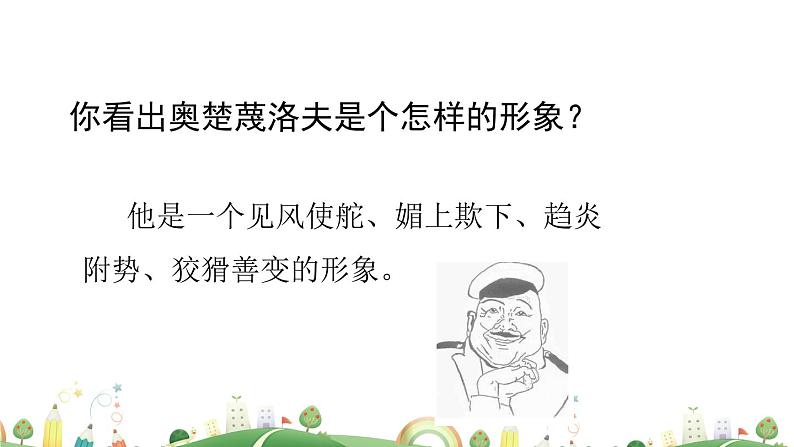 9下语文 课件第二单元 6 变色龙（第二课时）教学课件05