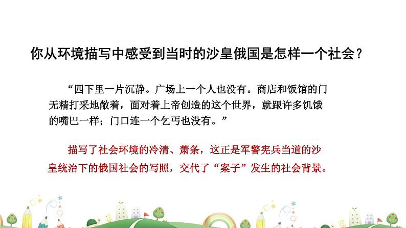 9下语文 课件第二单元 6 变色龙（第二课时）教学课件06