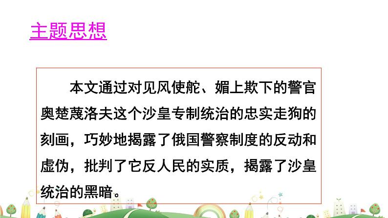 9下语文 课件第二单元 6 变色龙（第二课时）教学课件07