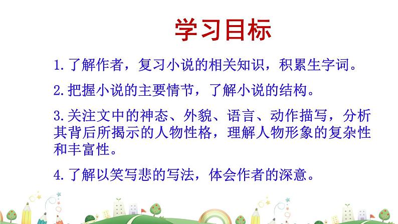 9下语文 课件第二单元 5 孔乙己（第一课时）教学课件第3页