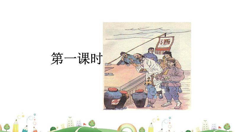 9下语文 课件第二单元 5 孔乙己（第一课时）教学课件第4页