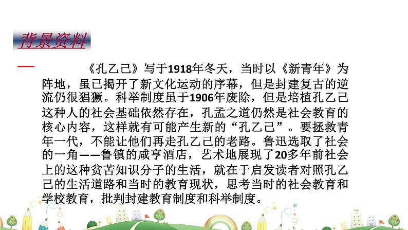 9下语文 课件第二单元 5 孔乙己（第一课时）教学课件第6页